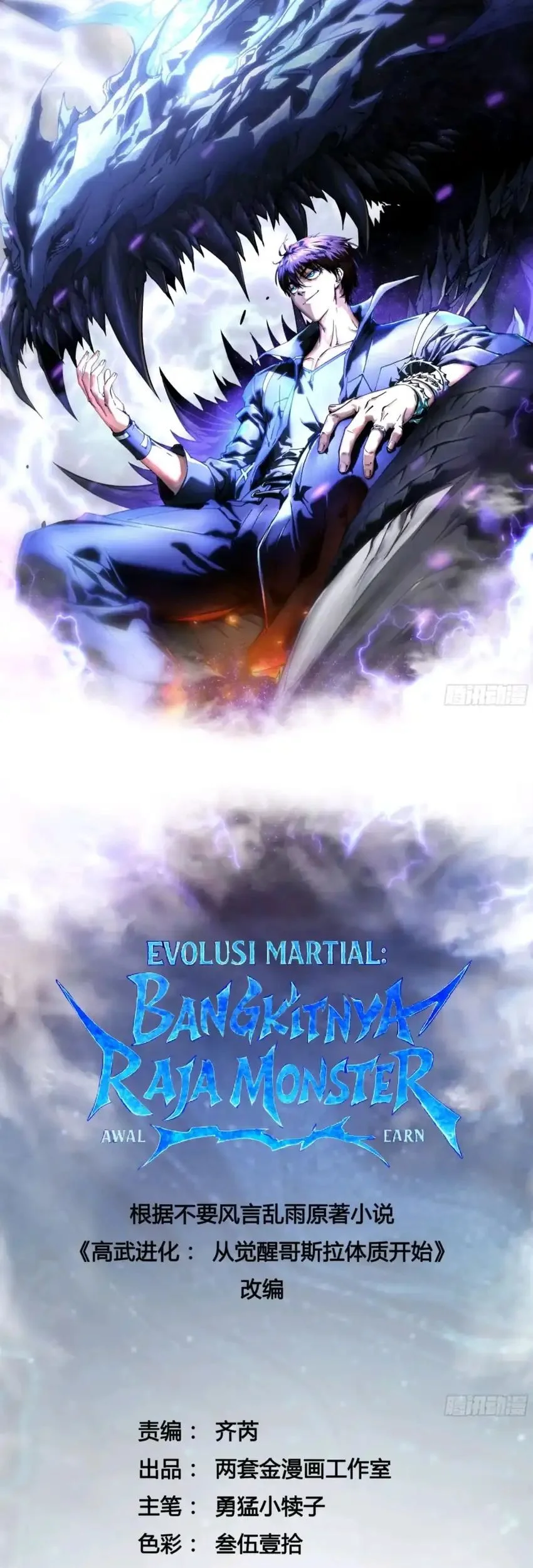 Martial Evolution: Start by Awakening the King of Monsters Chapter 95 - halaman 3