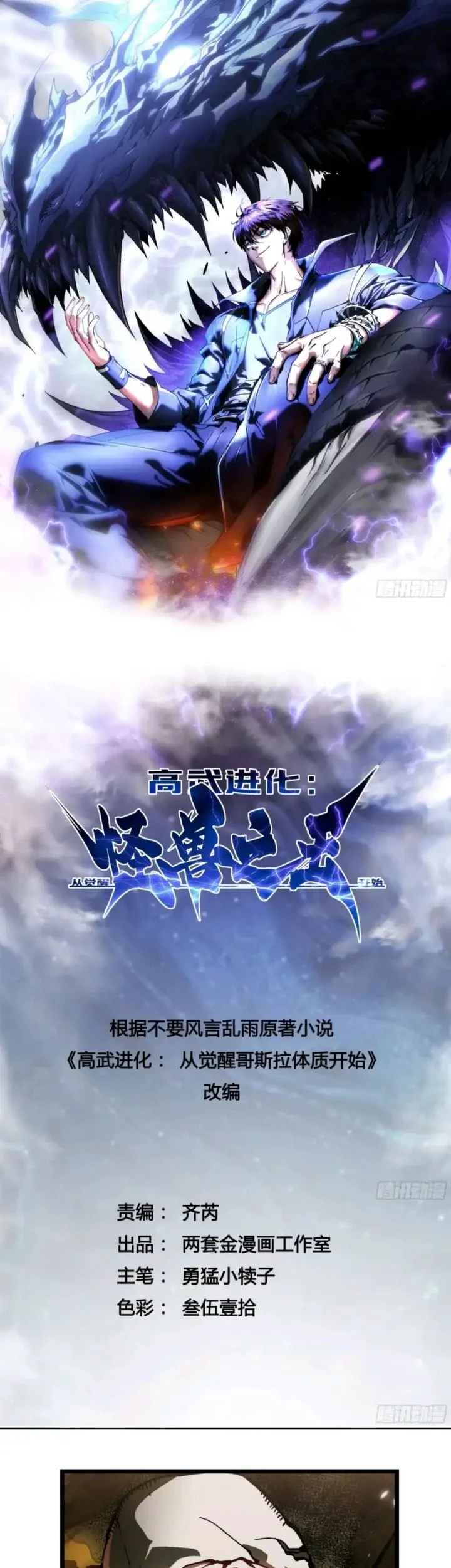 Martial Evolution: Start by Awakening the King of Monsters Chapter 96 - halaman 3