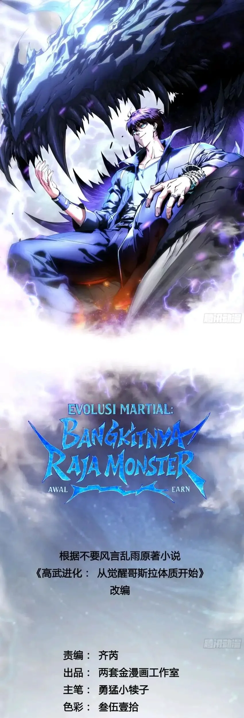 Martial Evolution: Start by Awakening the King of Monsters Chapter 97 - halaman 2