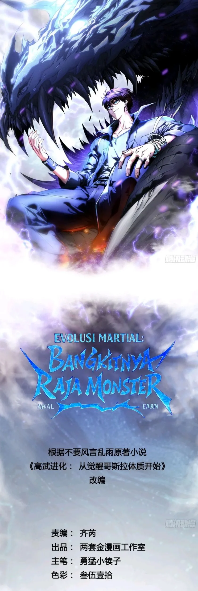 Martial Evolution: Start by Awakening the King of Monsters Chapter 99 - halaman 2