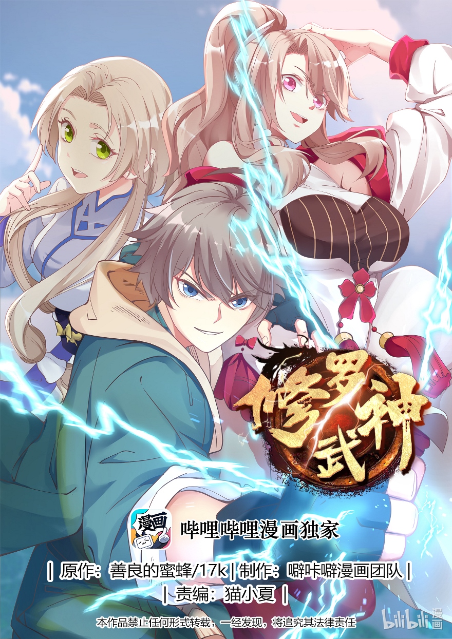 Martial God Asura Chapter 14 - halaman 2
