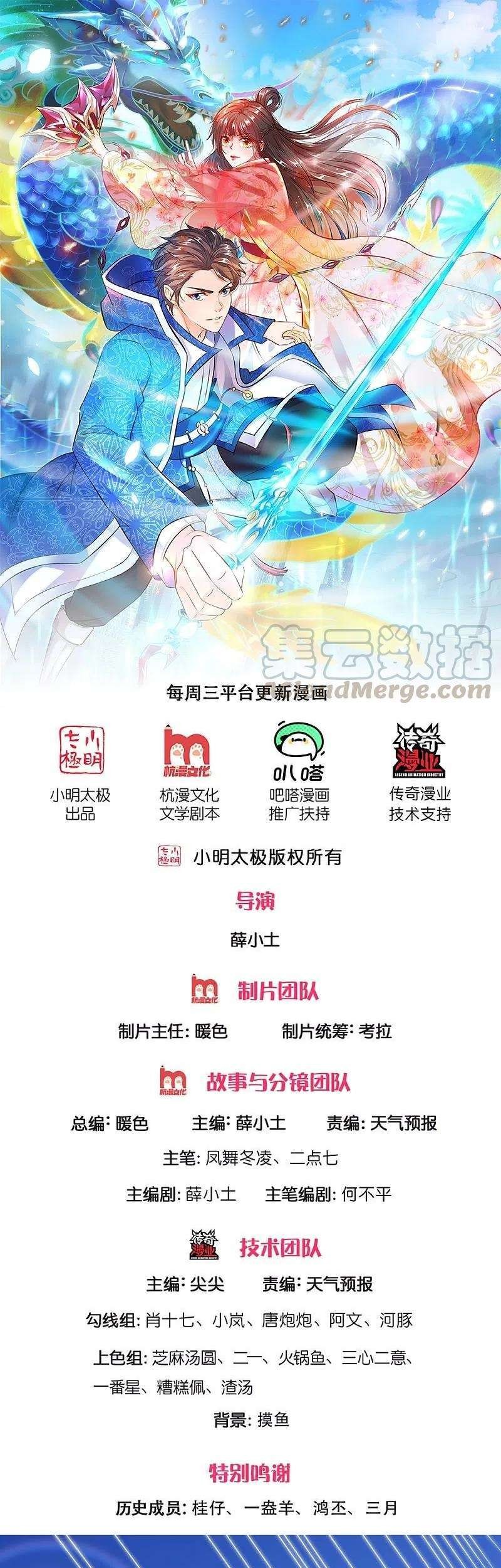 Martial God Asura Chapter 204 - halaman 2