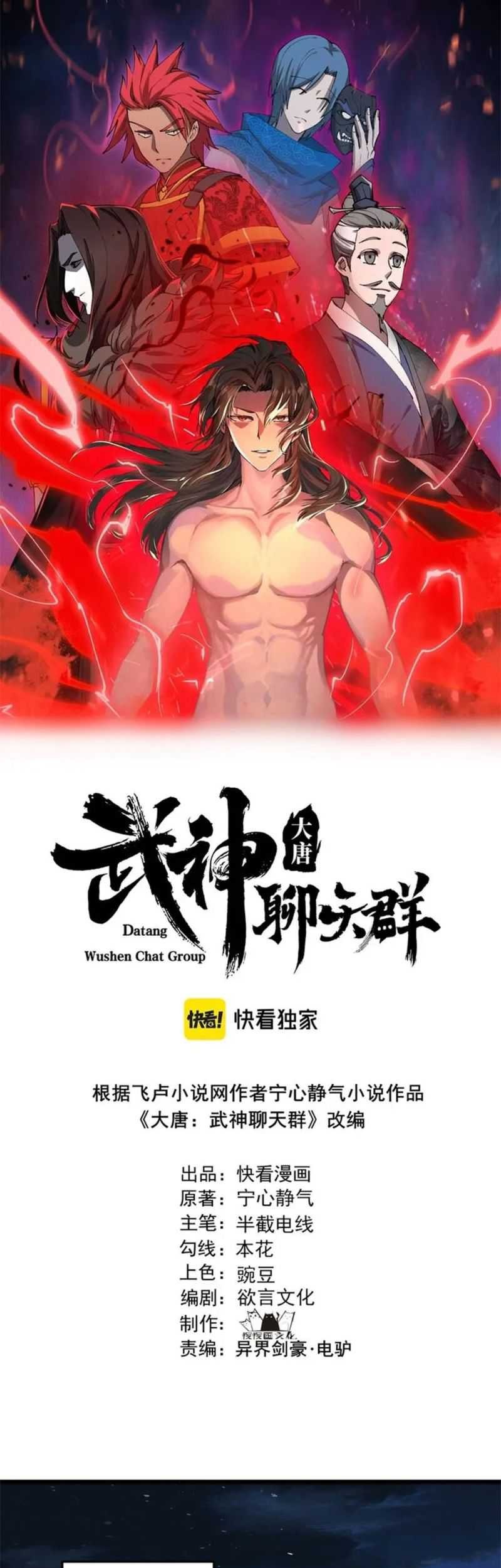 Martial God Chat Group Chapter 23 - halaman 2