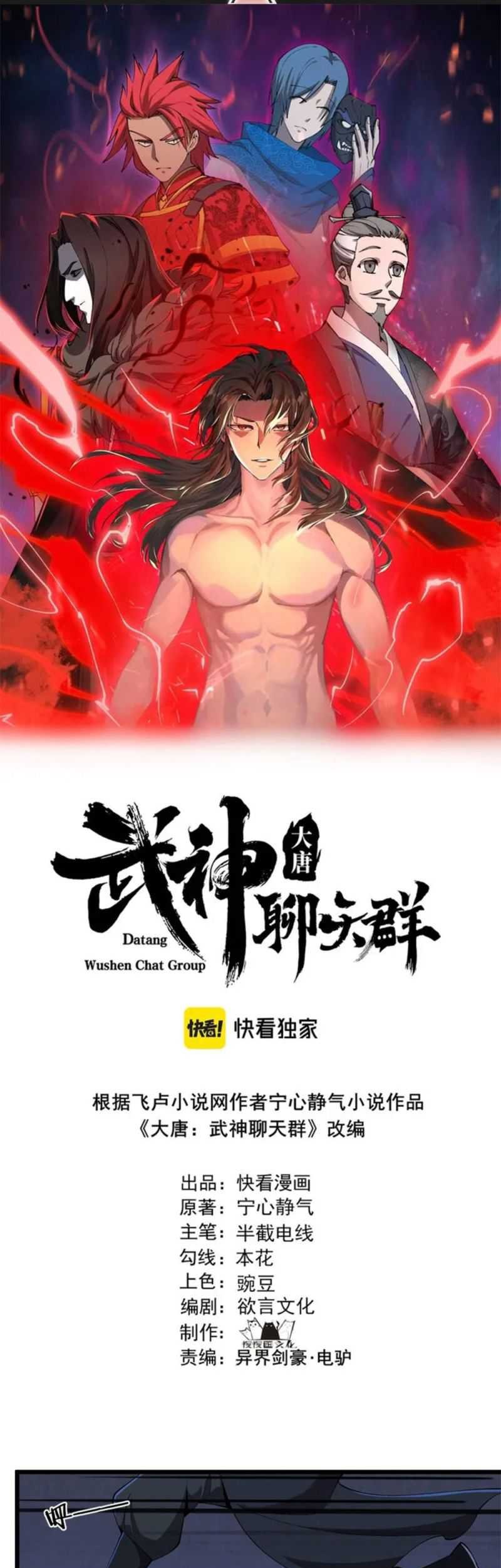 Martial God Chat Group Chapter 26 - halaman 2