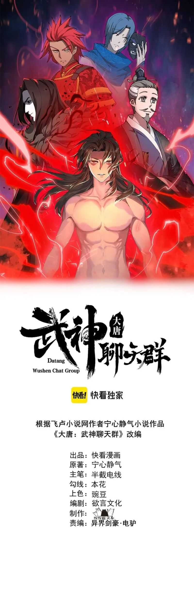 Martial God Chat Group Chapter 27 - halaman 2