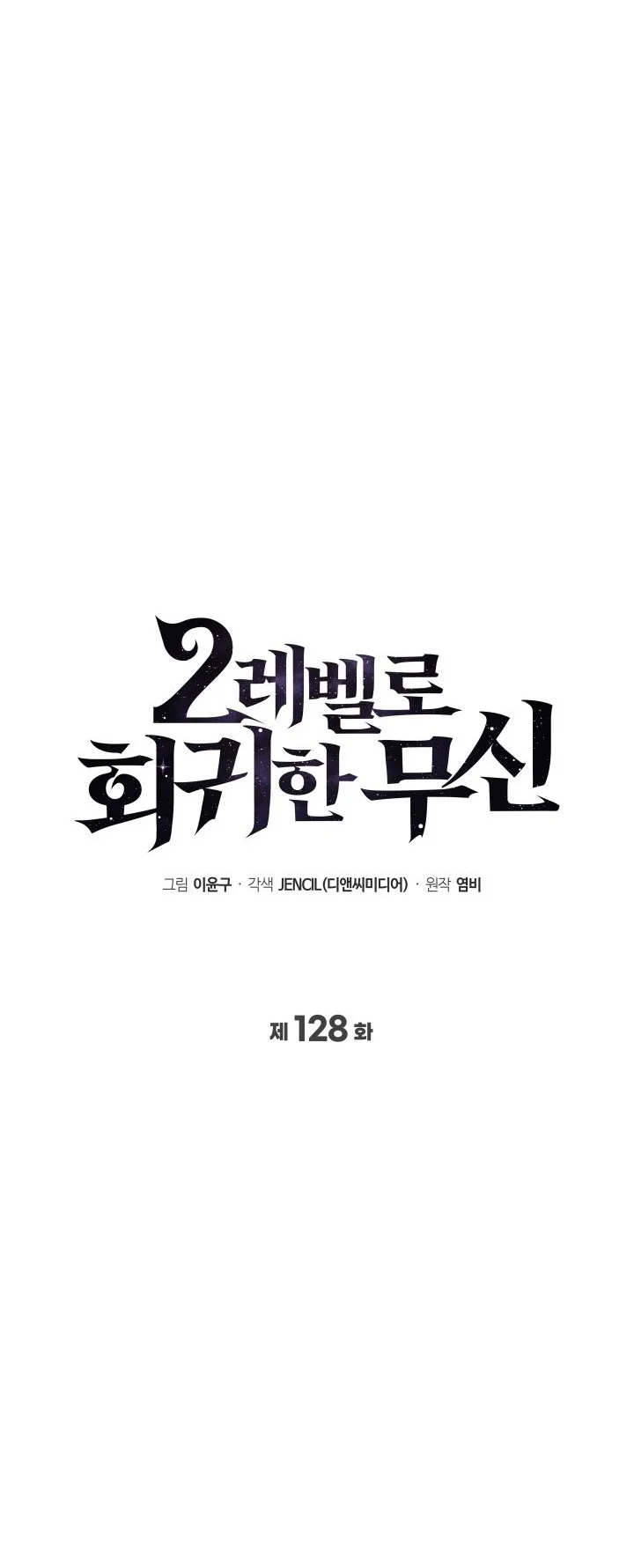 Martial God Regressed to Level 2 Chapter 128 - halaman 36