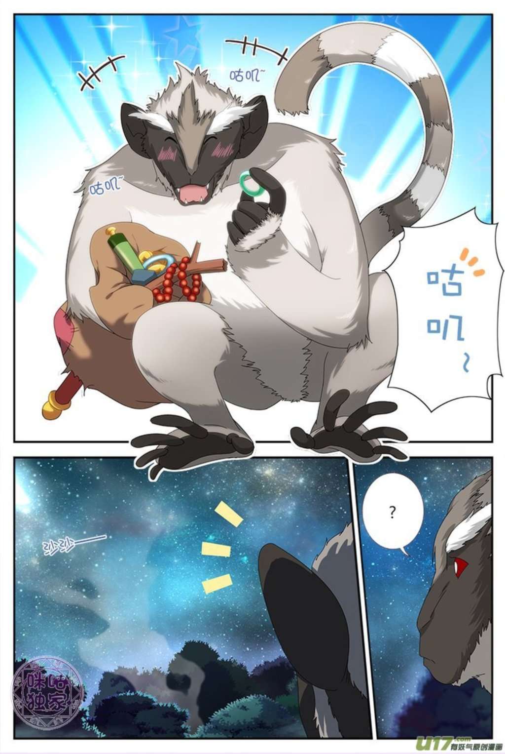 Martial God’s Space Chapter 11 - halaman 11