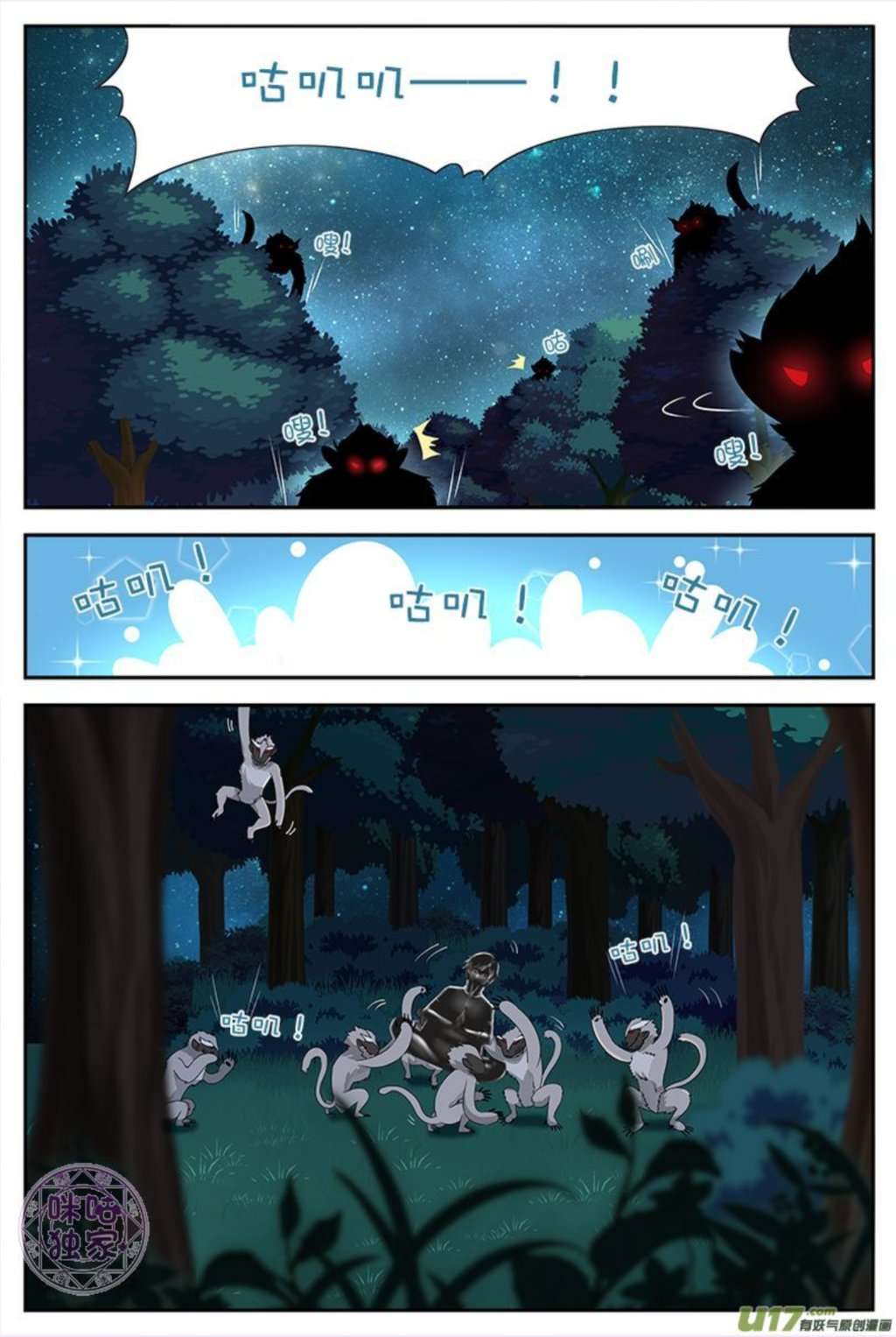 Martial God’s Space Chapter 11 - halaman 14