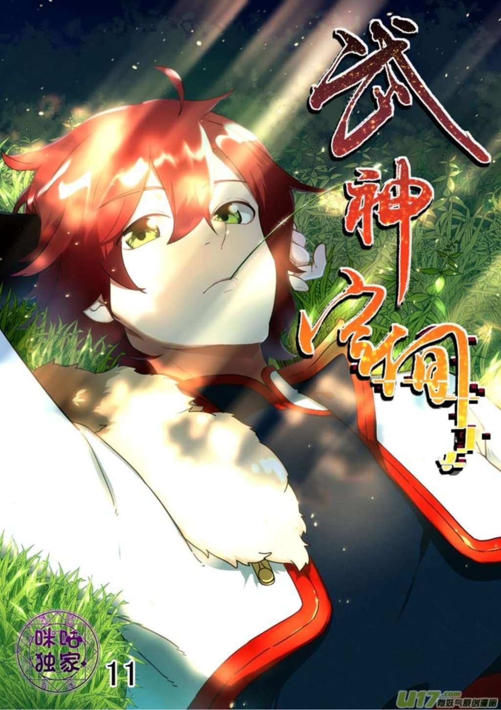 Martial God’s Space Chapter 11 - halaman 2