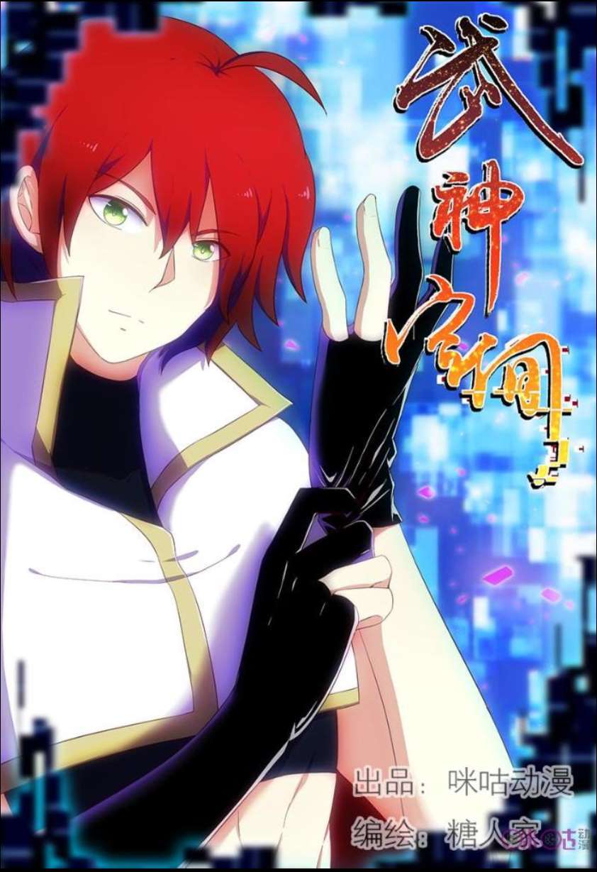 Martial God’s Space Chapter 14 - halaman 1