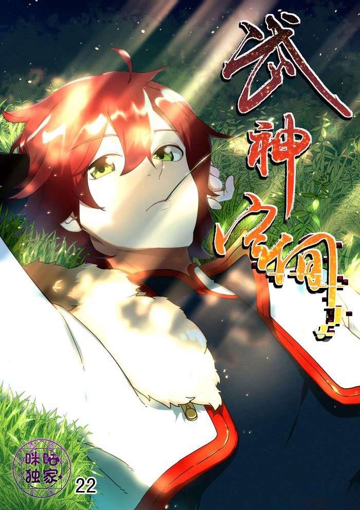 Martial God’s Space Chapter 22 - halaman 2