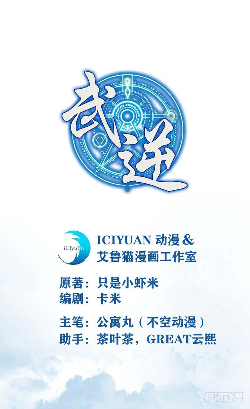 Martial Inverse Chapter 1 - halaman 2