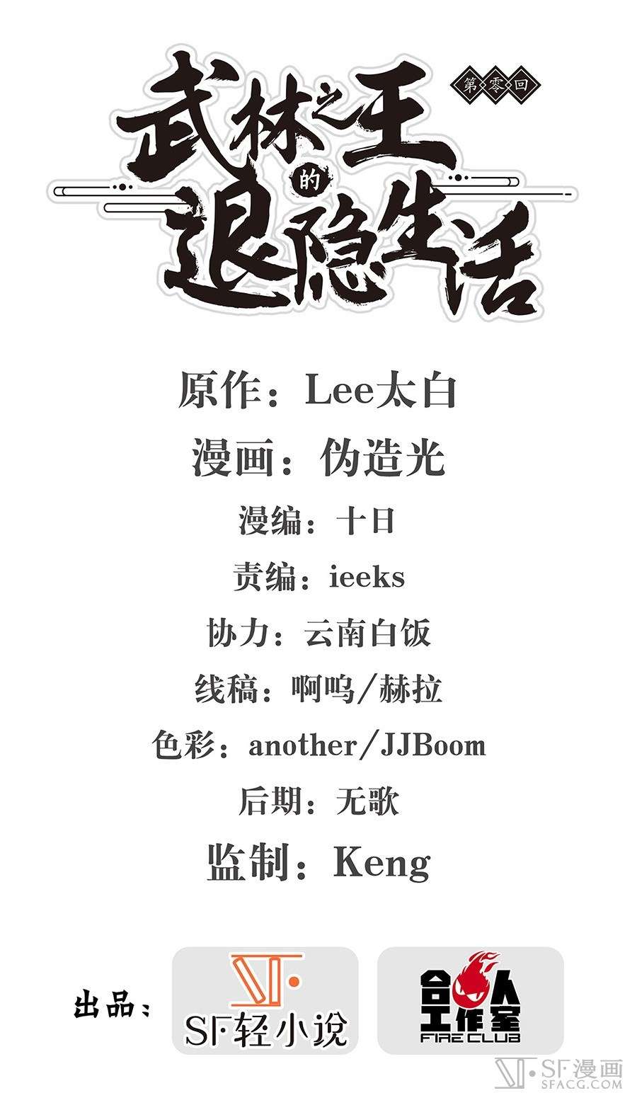 Martial King’s Retired Life Chapter 1 - halaman 3