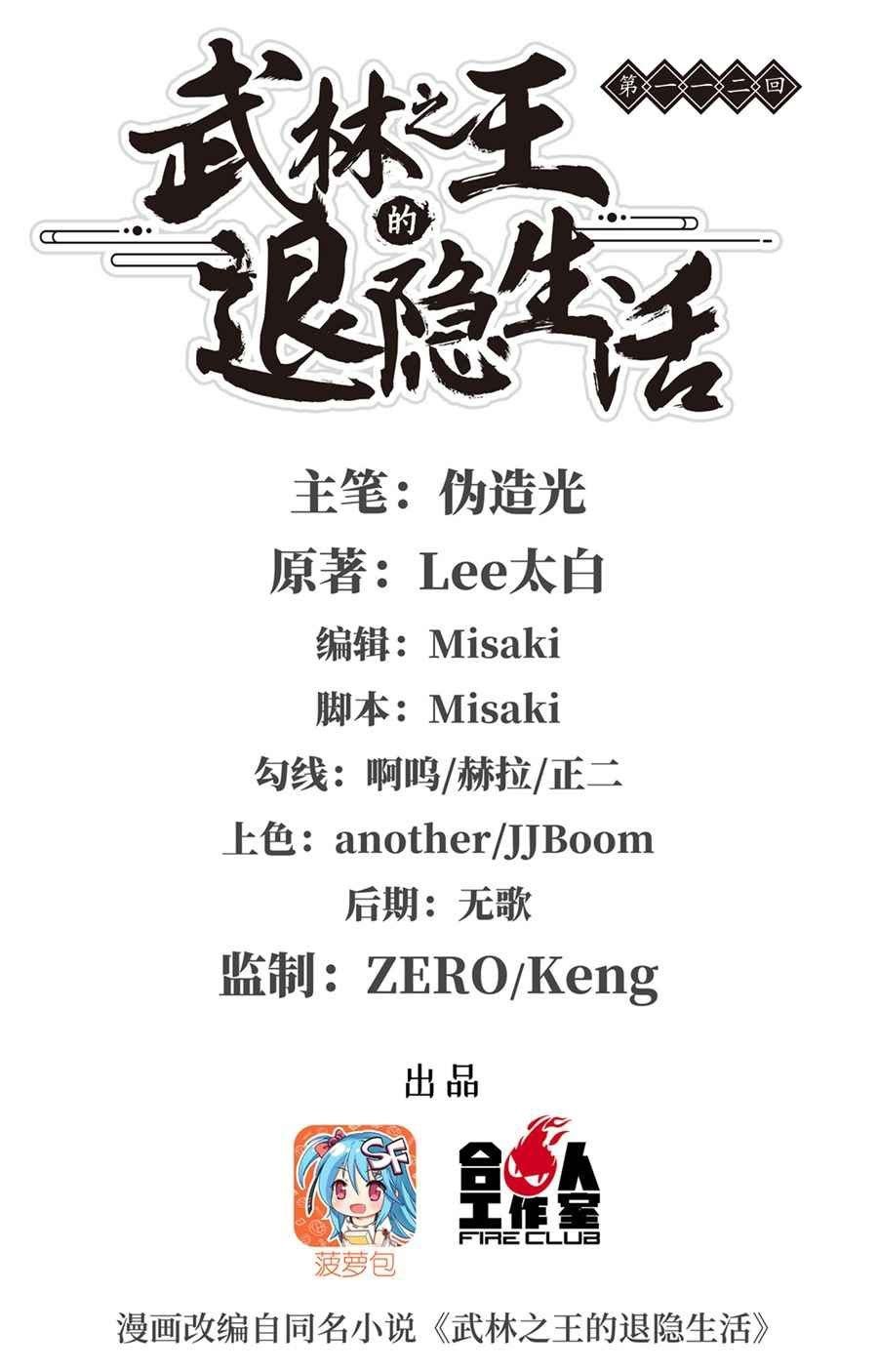 Martial King’s Retired Life Chapter 112 - halaman 2