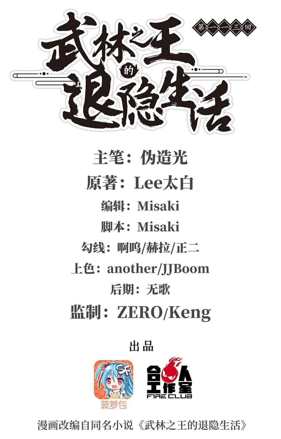 Martial King’s Retired Life Chapter 113 - halaman 4