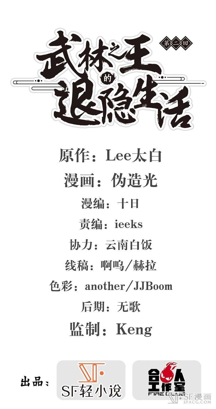 Martial King’s Retired Life Chapter 2 - halaman 3