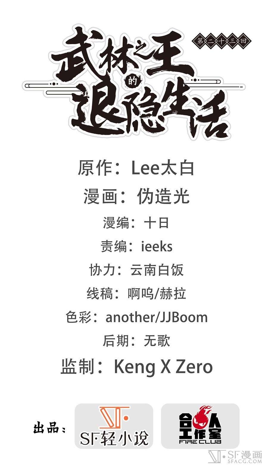 Martial King’s Retired Life Chapter 23 - halaman 3