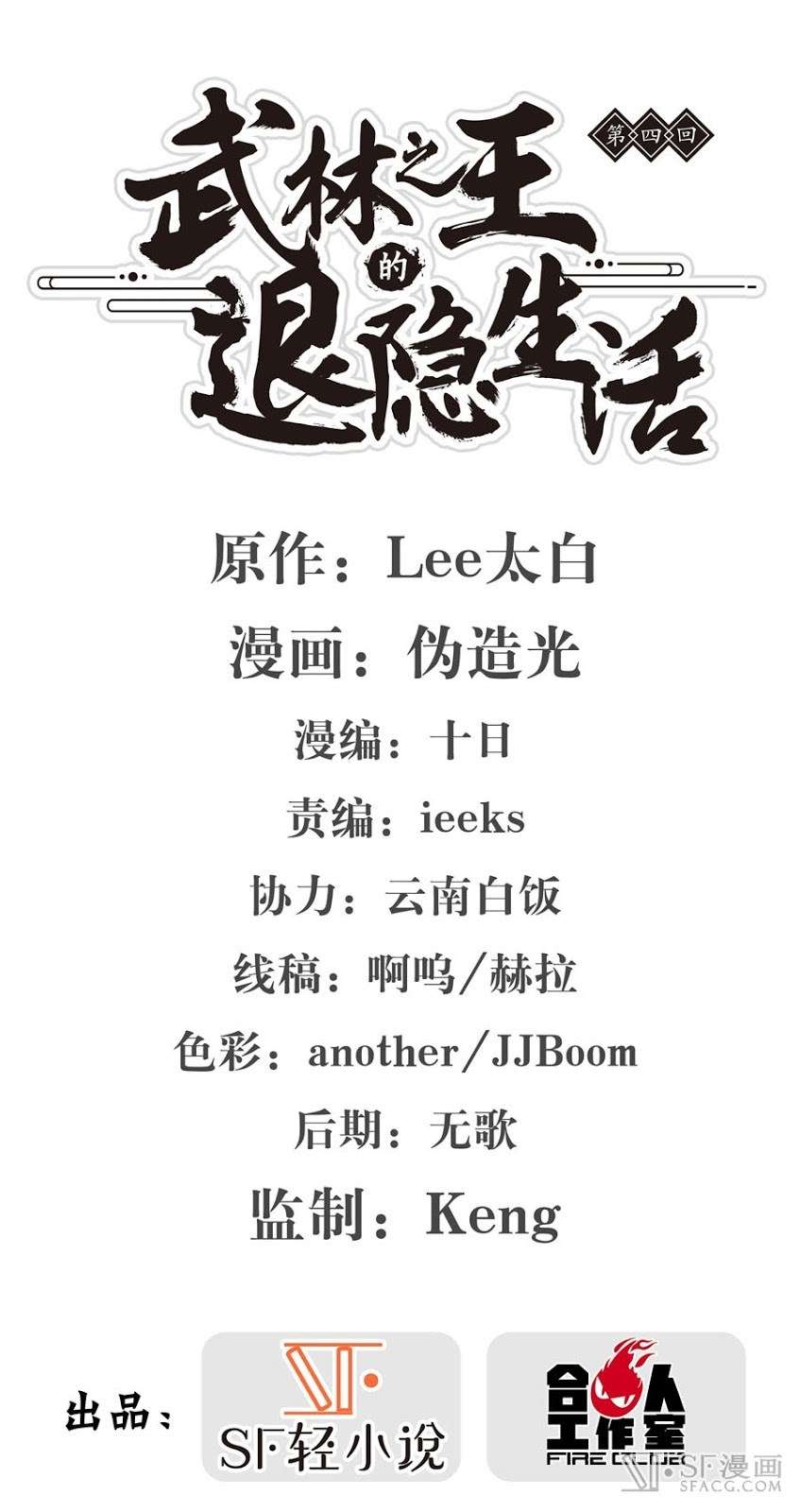 Martial King’s Retired Life Chapter 4 - halaman 3