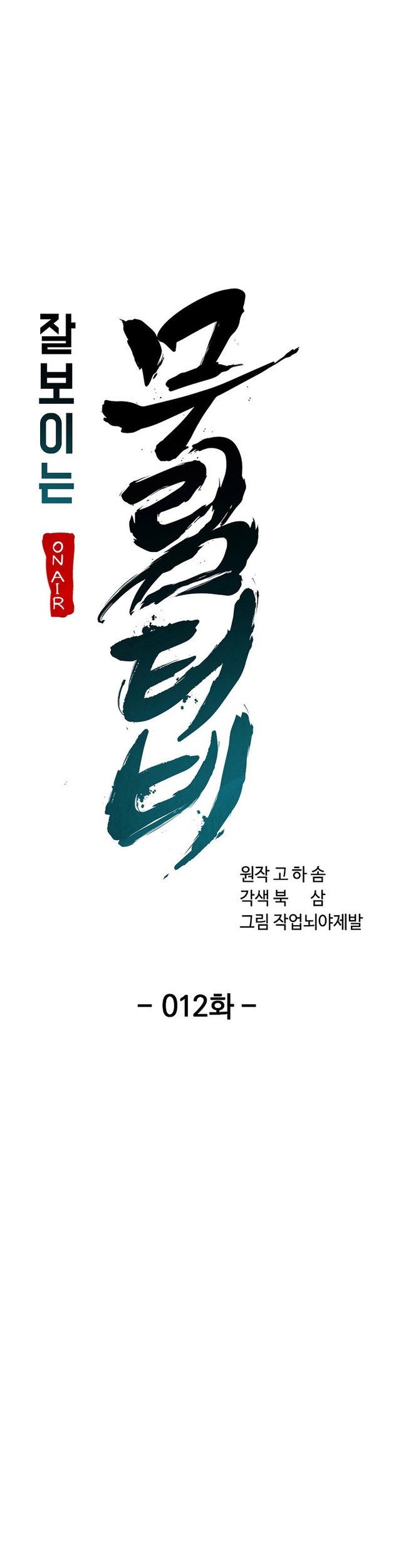 Martial Streamer Chapter 12 - halaman 16