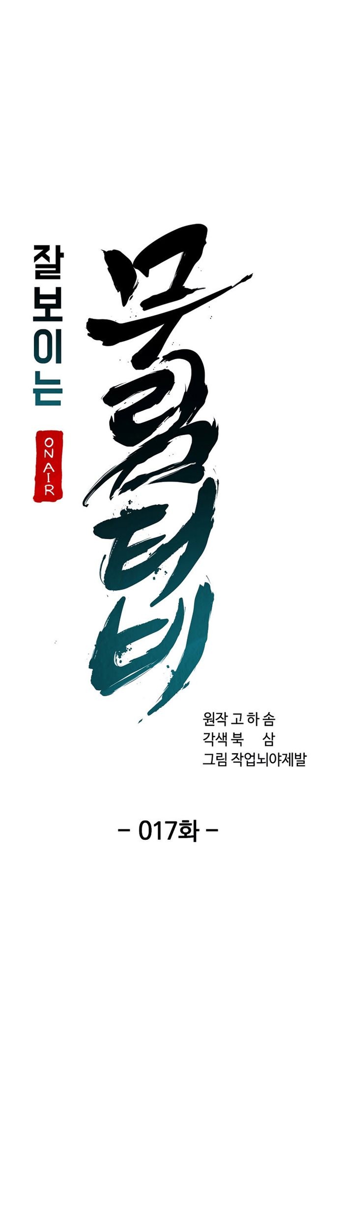 Martial Streamer Chapter 17 - halaman 27