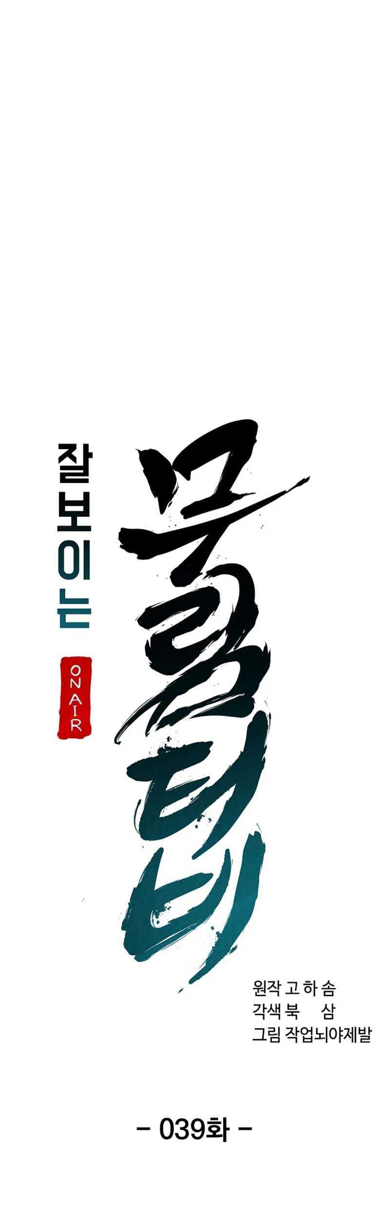 Martial Streamer Chapter 39 - halaman 25