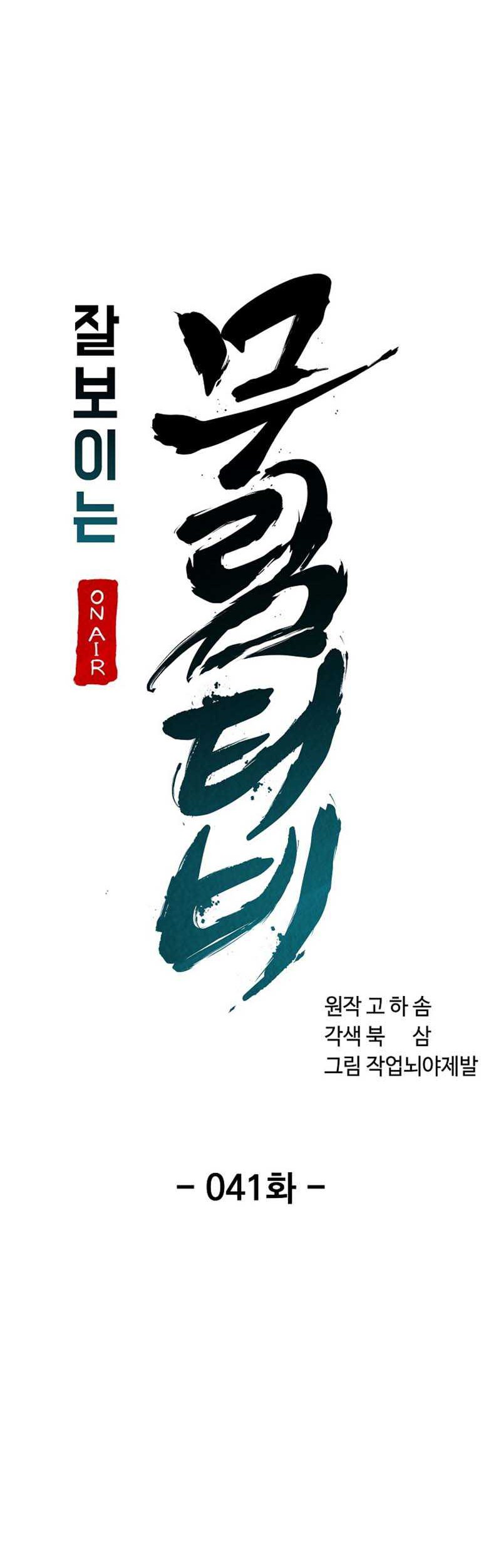 Martial Streamer Chapter 41 - halaman 21