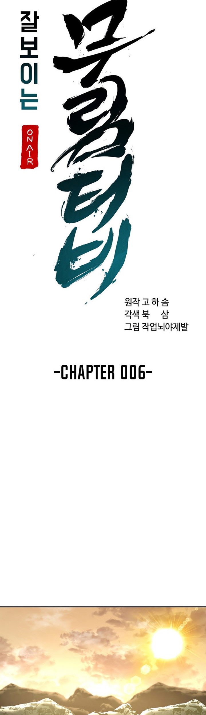Martial Streamer Chapter 6 - halaman 20