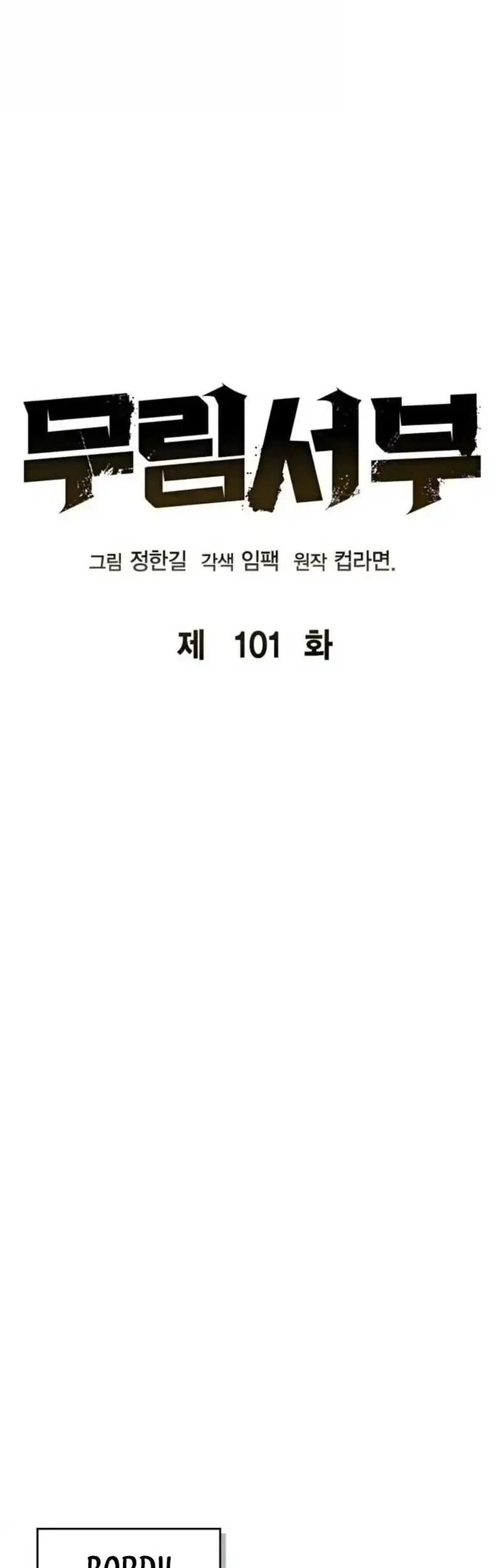 Martial Wild West Chapter 101 - halaman 19
