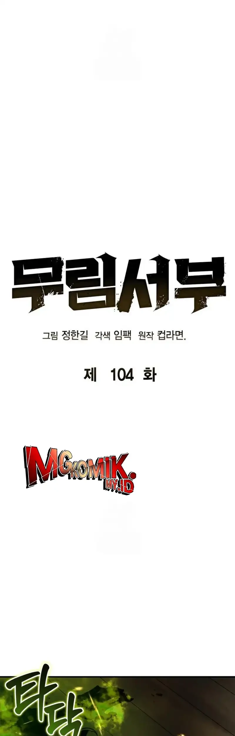 Martial Wild West Chapter 104 - halaman 24
