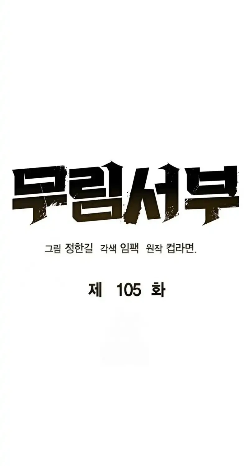 Martial Wild West Chapter 105 - halaman 53