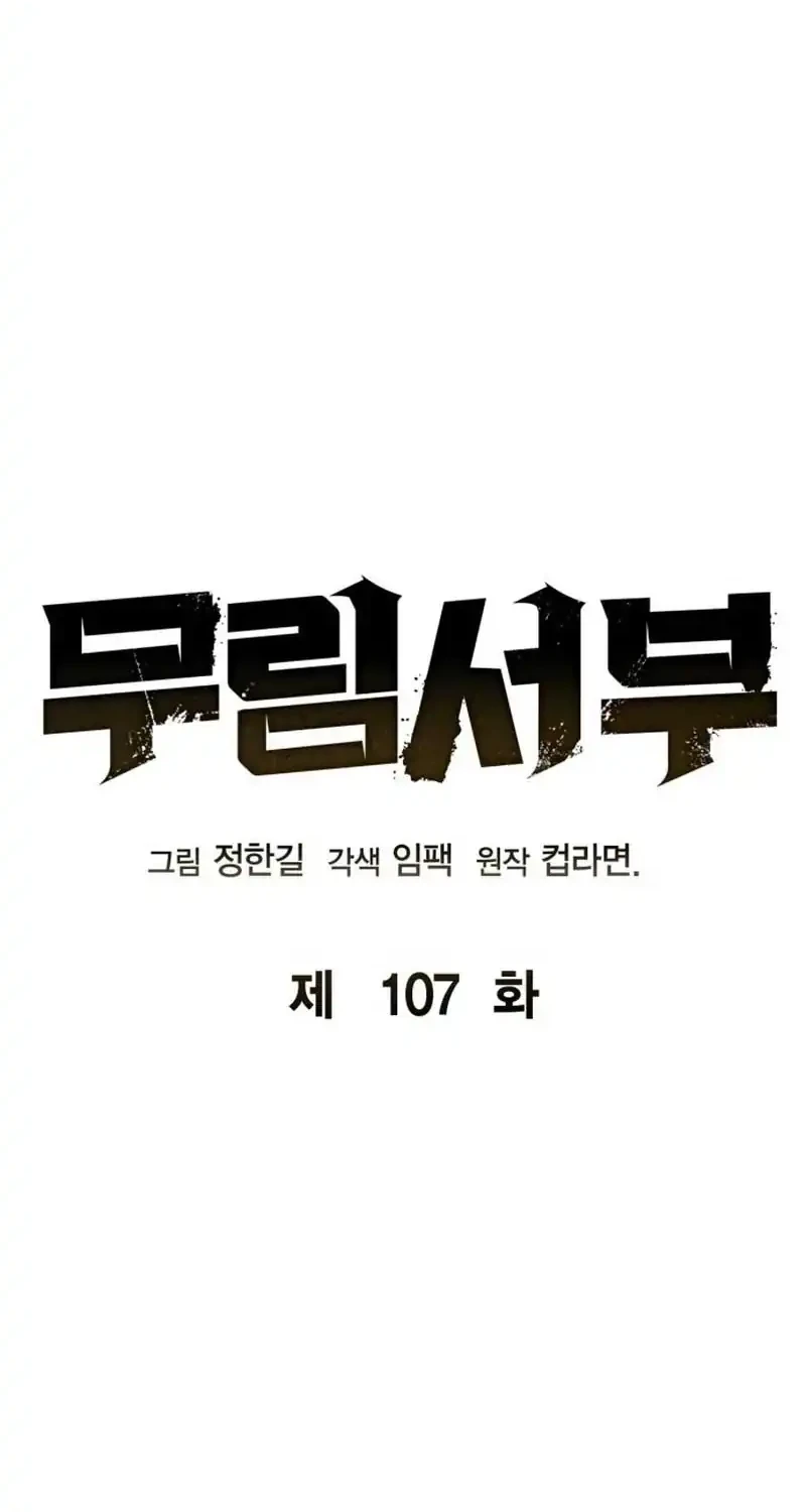 Martial Wild West Chapter 107 - halaman 44