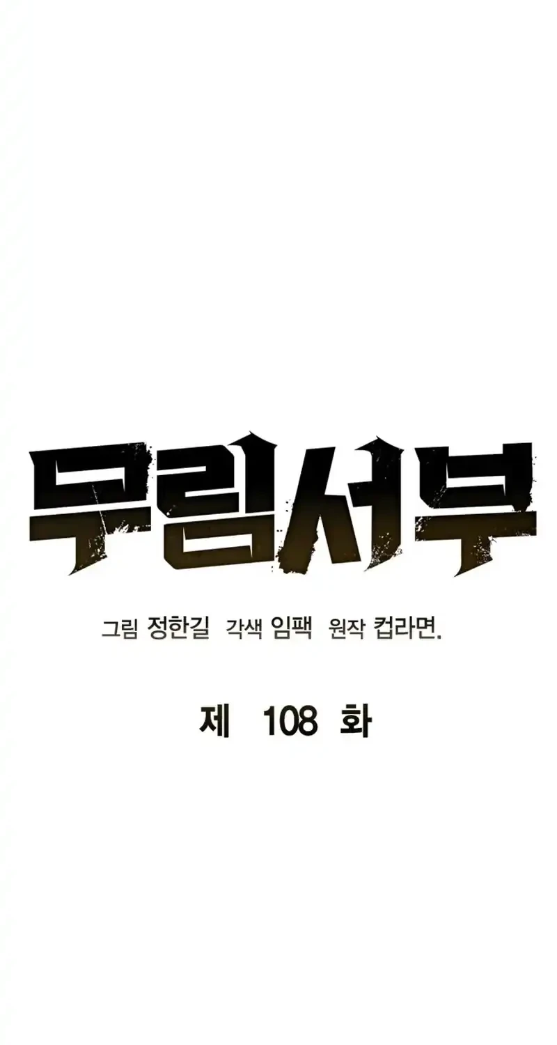 Martial Wild West Chapter 108 - halaman 22