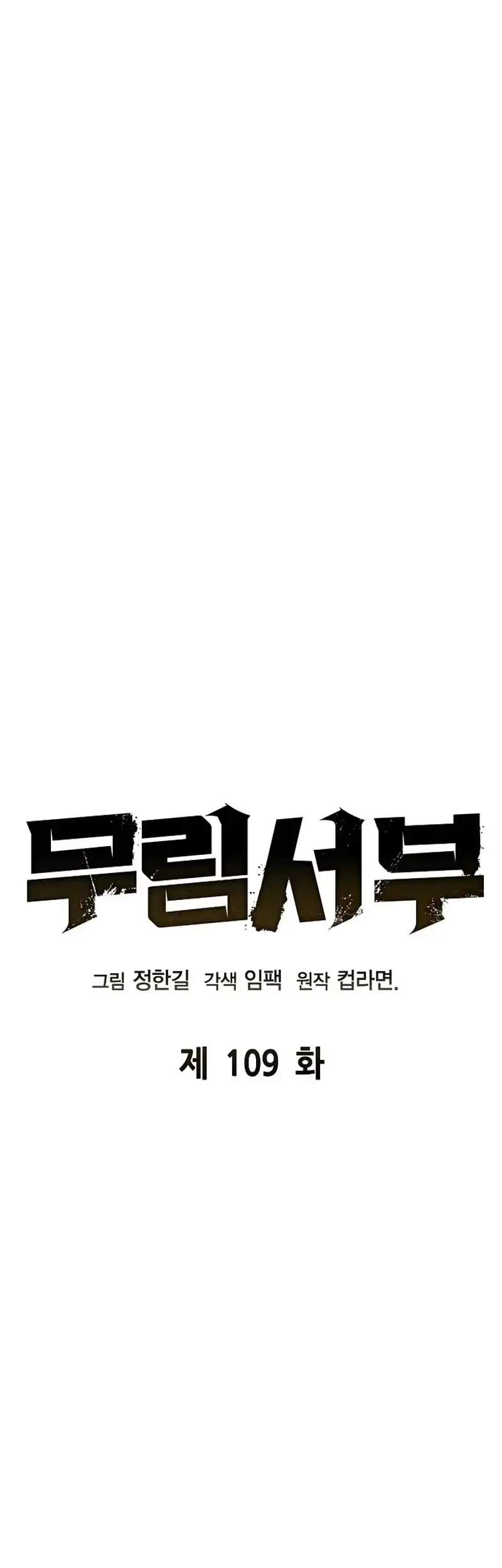 Martial Wild West Chapter 109 - halaman 44