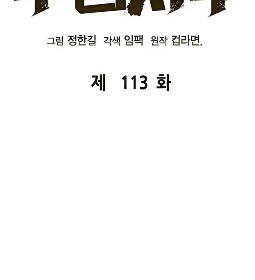 Martial Wild West Chapter 113 - halaman 20