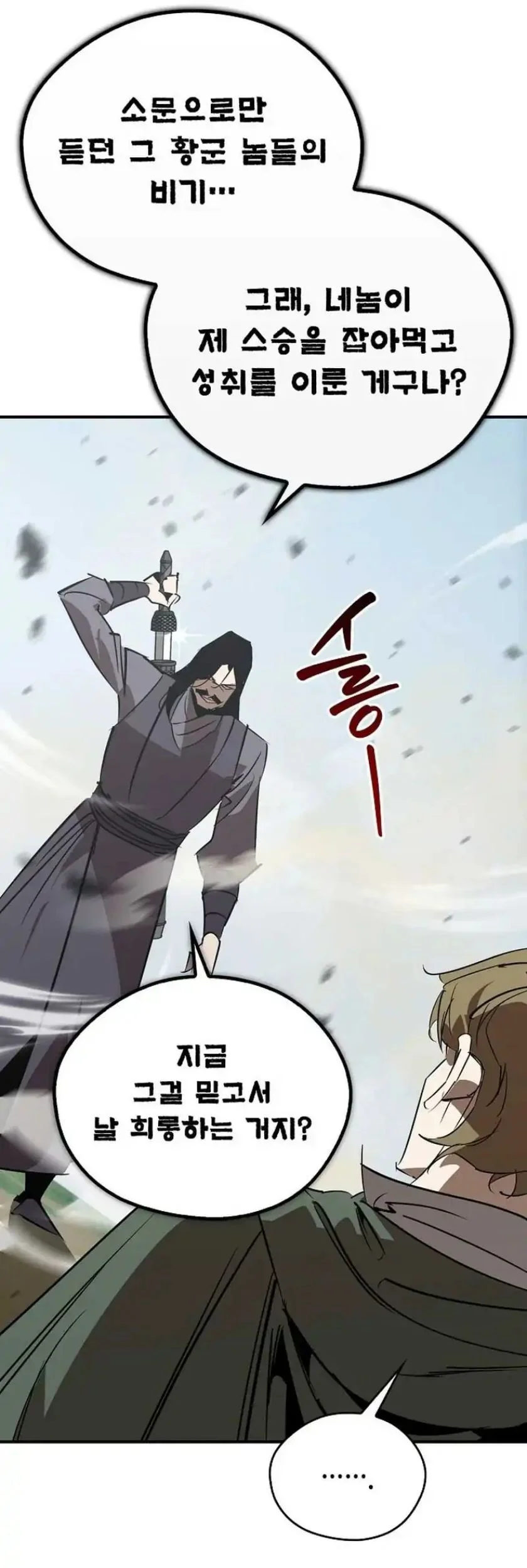Martial Wild West Chapter 113 - halaman 46