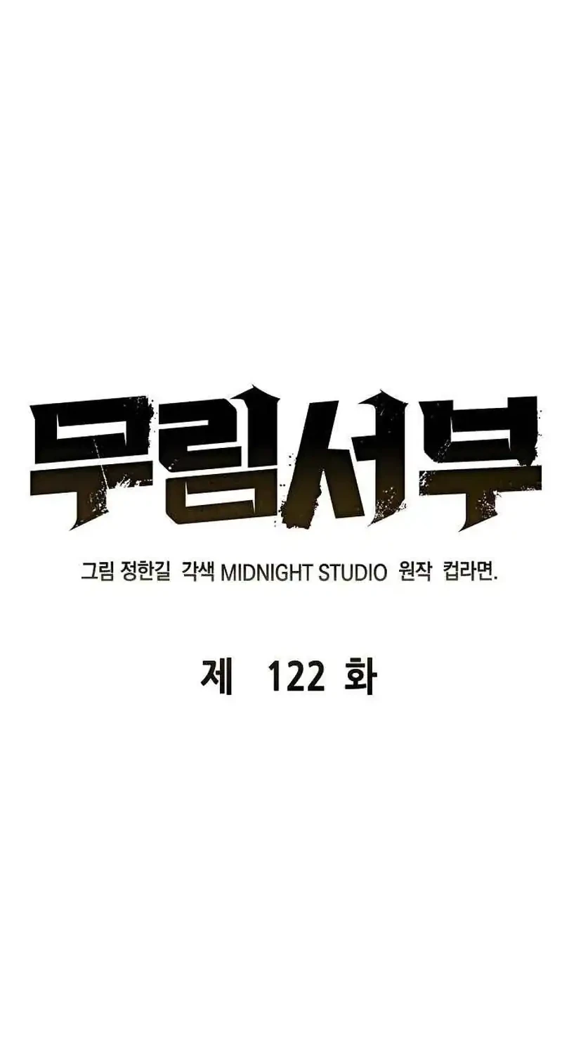 Martial Wild West Chapter 122 - halaman 2
