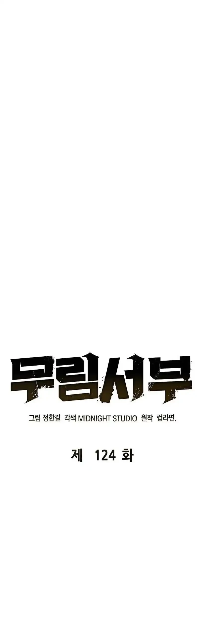 Martial Wild West Chapter 124 - halaman 15