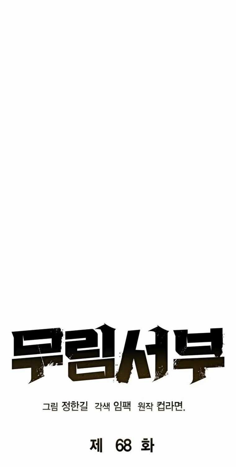 Martial Wild West Chapter 68 - halaman 12