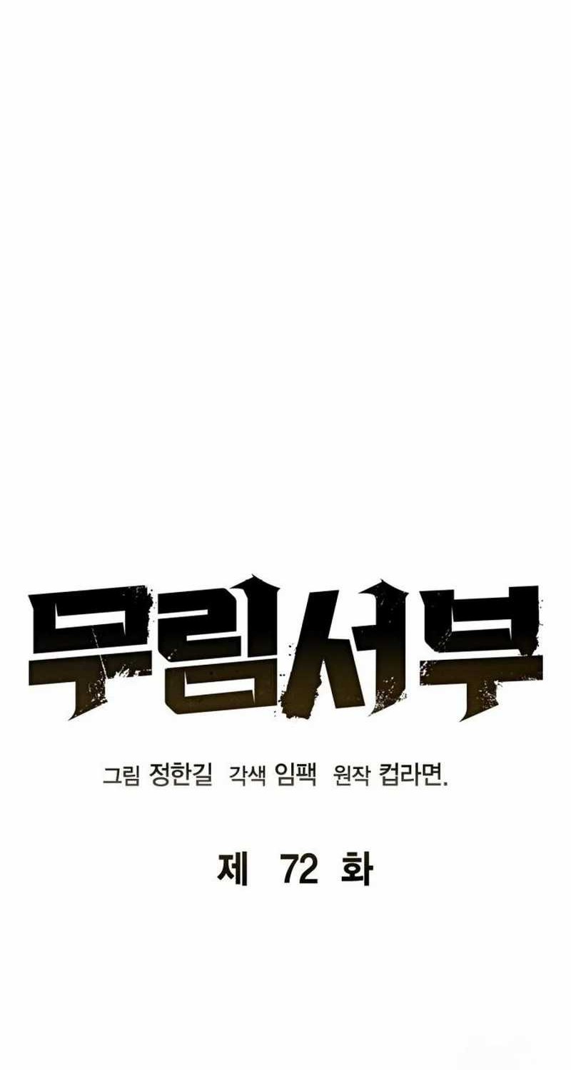 Martial Wild West Chapter 72 - halaman 31