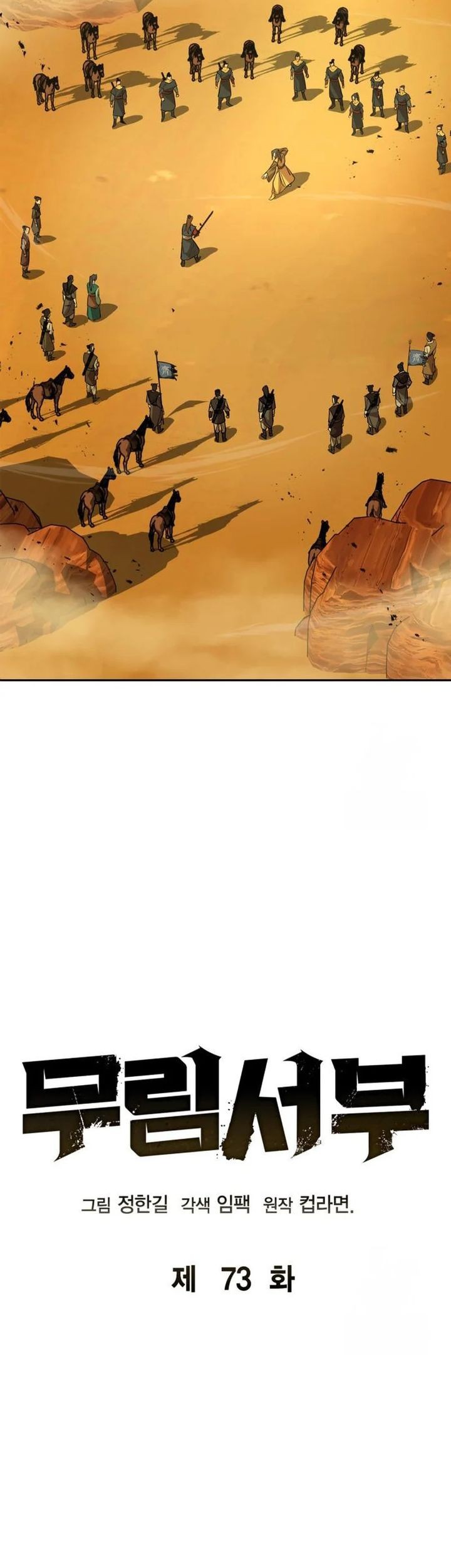 Martial Wild West Chapter 73 - halaman 3