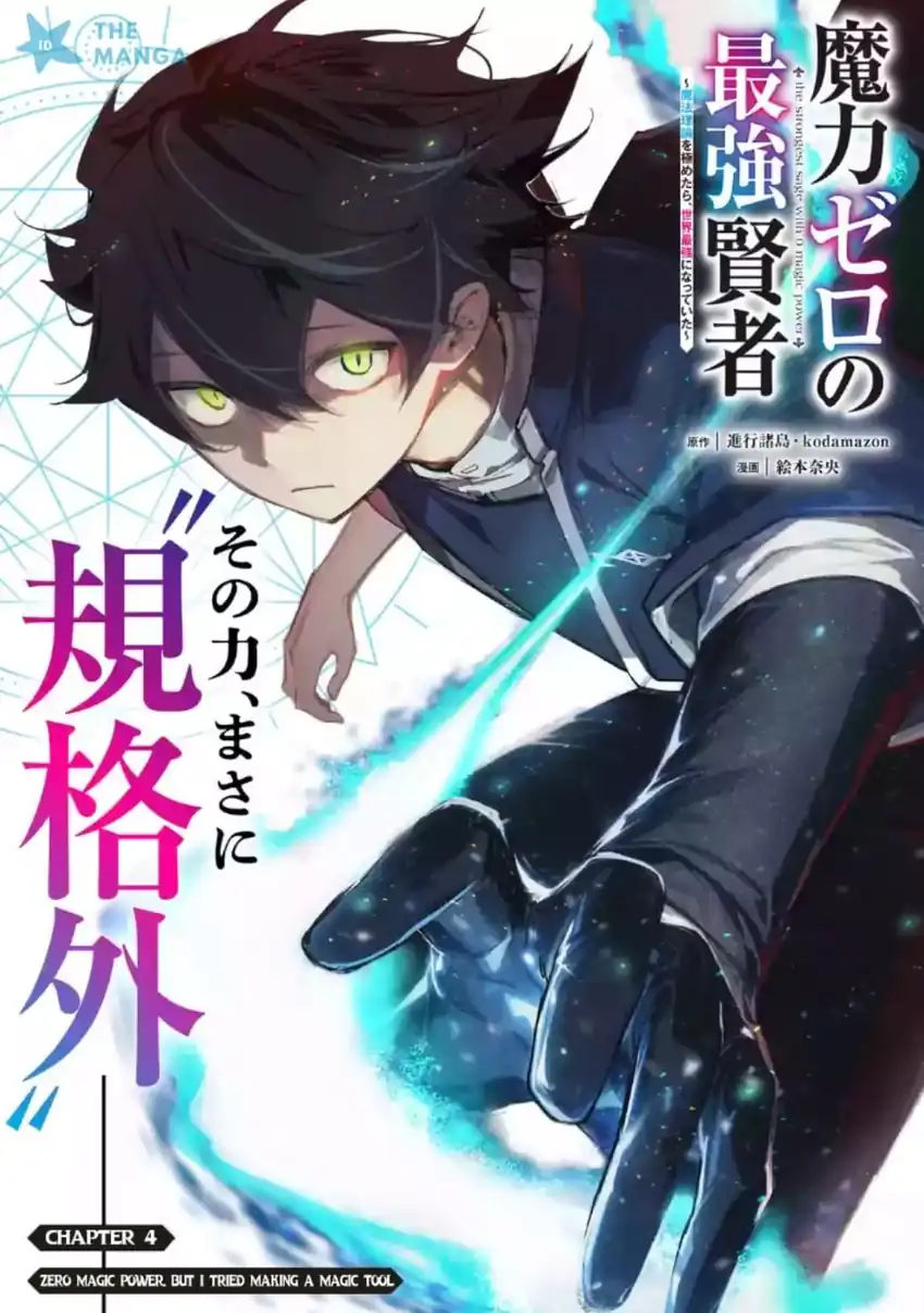 Maryoku Zero no Saikyou Kenja ~Mahou Riron o Kiwametara, Sekai Saikyou ni Natte Ita~ Chapter 4.1 - halaman 2