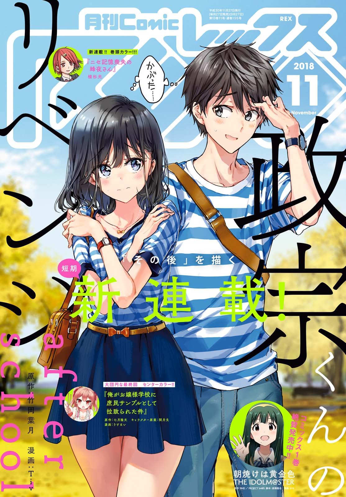 Masamune-kun no Revenge After School Chapter 1 - halaman 2