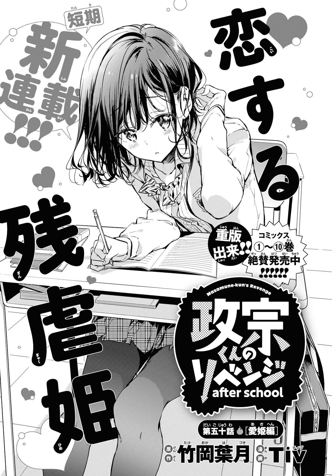 Masamune-kun no Revenge After School Chapter 1 - halaman 3