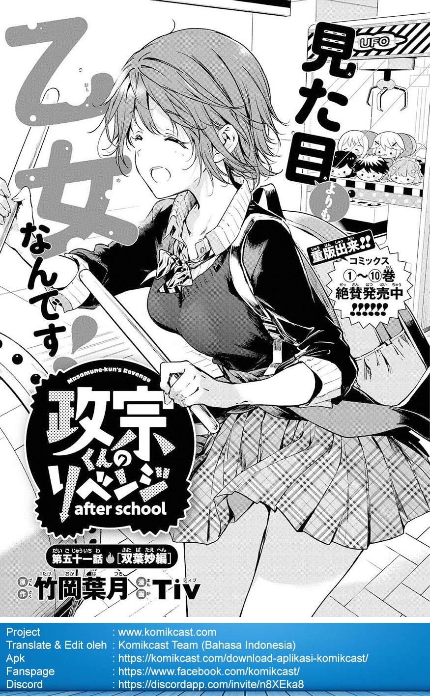 Masamune-kun no Revenge After School Chapter 2 - halaman 3