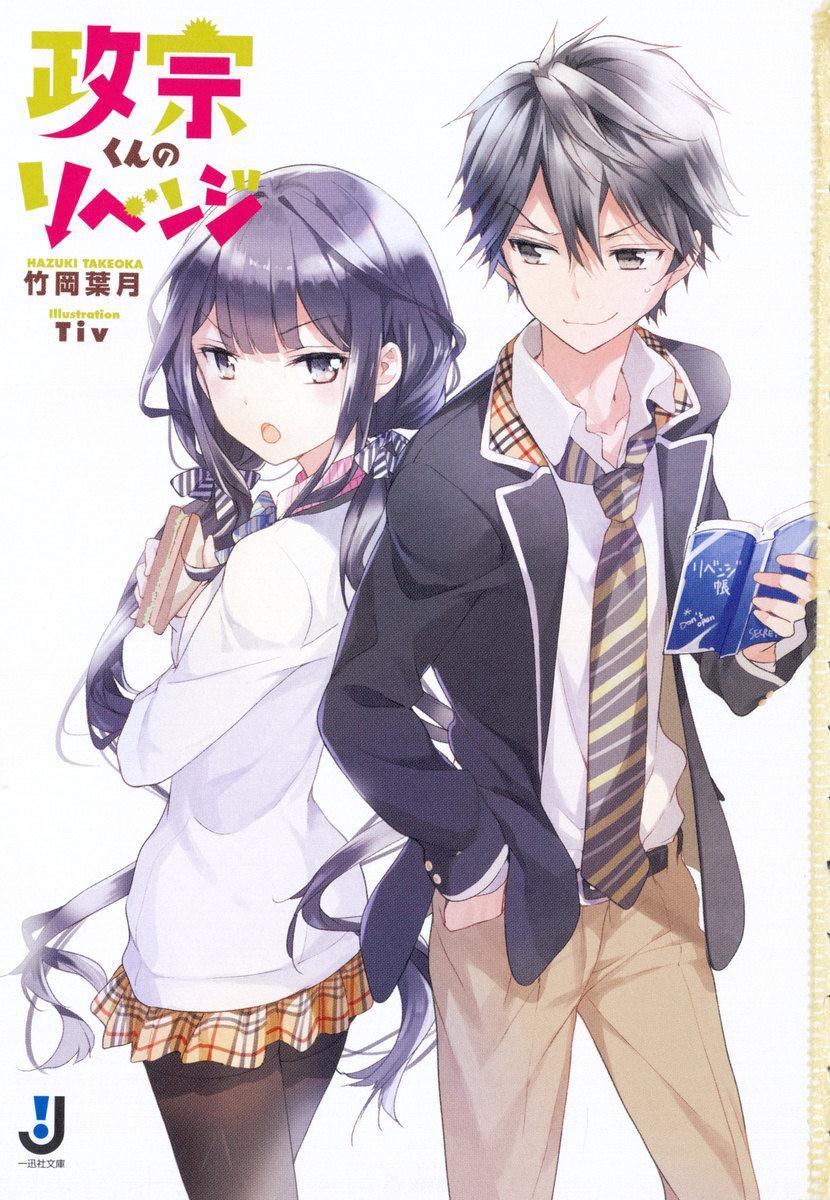 Masamune-kun no Revenge After School Chapter 3 - halaman 2