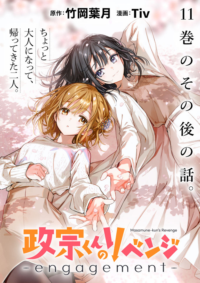 Masamune-kun no Revenge Chapter 4 - halaman 2