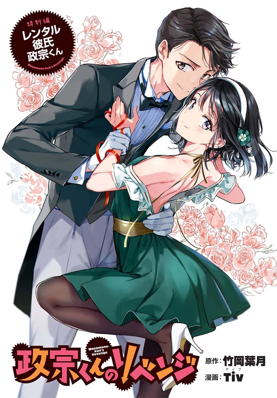 Masamune-kun no Revenge: Rental Boyfriend Chapter 0 - halaman 2
