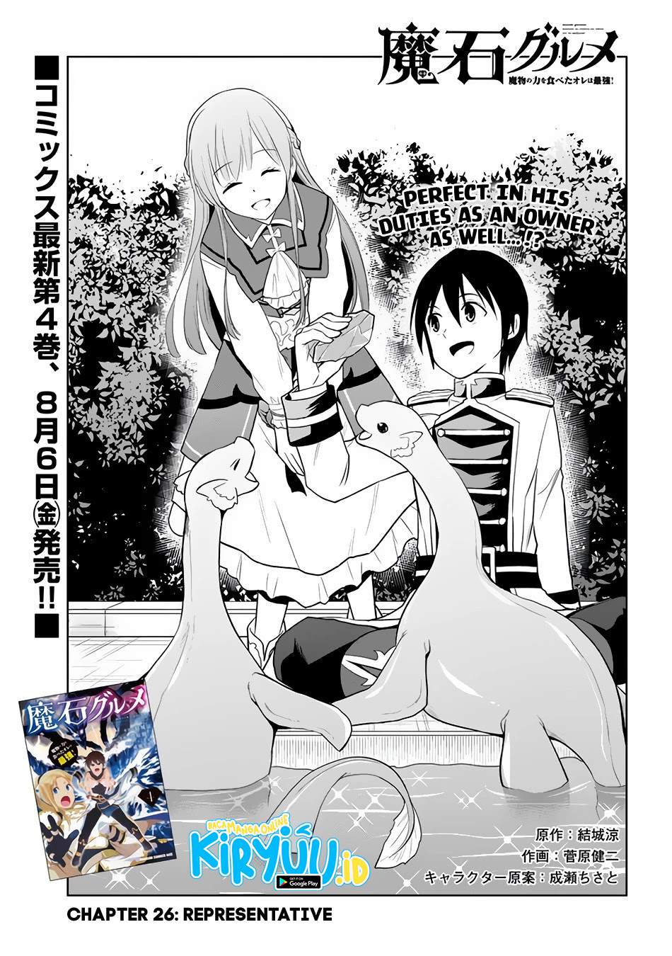 Maseki Gourmet: Mamono no Chikara wo Tabeta Ore wa Saikyou! Chapter 26 - halaman 3