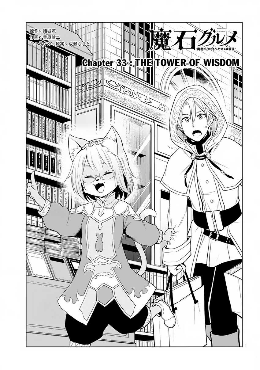 Maseki Gourmet: Mamono no Chikara wo Tabeta Ore wa Saikyou! Chapter 33 - halaman 2