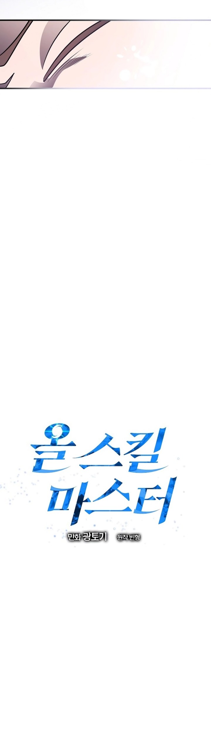 Master of All Skills Chapter 1 - halaman 32